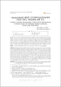 AttentionMesh를 활용한 국가과학기술표준분류체계 소분류 키워드 자동추천에 관한 연구
