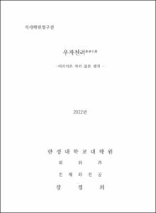 우자천려 愚者千慮