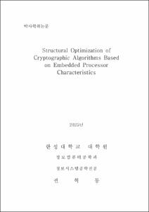 Structural Optimization of Cryptographic Algorithms Based on Embedded Processor Characteristics