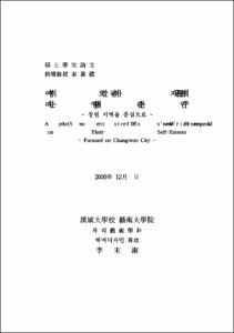 여성의 모발관리가 자아존중감에 미치는 영향에 관한 연구