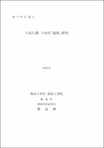 十長生圖 十曲屛 臨模 硏究