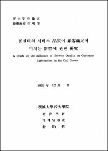 한식 레스토랑 고객의 소비가치가 메뉴선택속성과 행동의도에 미치는 영향