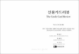 국내 시중은행의 정태적 효율성과 동태적 생산성 비교: 2016년부터 2020년까지 자료를 이용하여