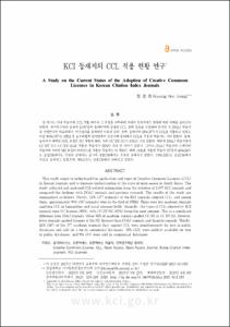 KCI 등재지의 CCL 적용 현황 연구