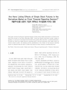 ESG 활동이 종업원의 행동에 미치는 영향: 조직신뢰와 조직동일시를 통하여