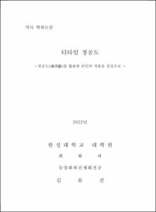 티타임 청공도