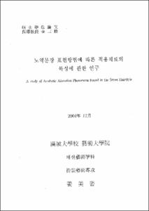 노역분장 표현방법에 따른 적용재료의 특성에 관한 연구
