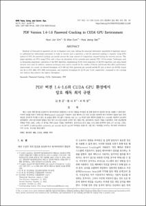 PDF 버전 1.4-1.6의 CUDA GPU 환경에서 암호 해독 최적 구현