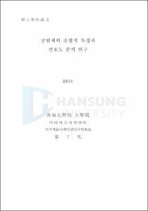 굴림체의 조형적 특징과 선호도 분석 연구