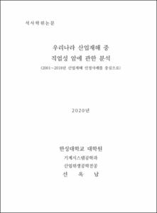 우리나라 산업재해 중 직업성 암에 관한 분석