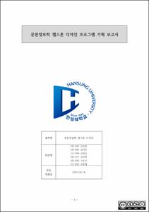 [2025학년도 1학기 캡스톤디자인] 꿈 키우링_꿈 키우링