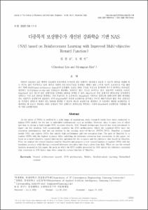 다중목적 보상함수가 개선된 강화학습 기반 NAS