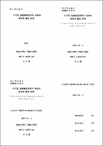 디지털 地籍測量資料의 效率적 管理에 關한 硏究