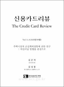 주택시장의 손실회피성향에 관한 연구 : 머신러닝 방법을 중심으로