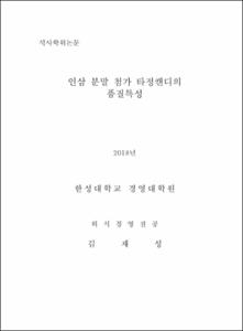 인삼 분말 첨가 타정캔디의 품질특성