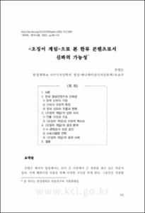 <오징어 게임>으로 본 한류 콘텐츠로서 신파의 가능성