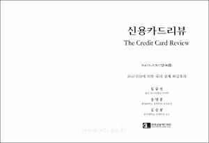 코로나19에 의한 국내 경제 파급효과