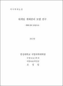 워게임 개체관리 모델 연구