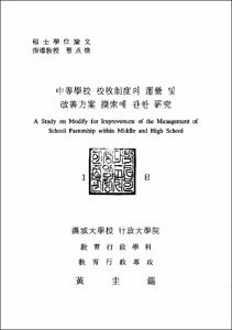 中等學校 校牧制度의 運營 및 改善方案 摸索에 관한 硏究