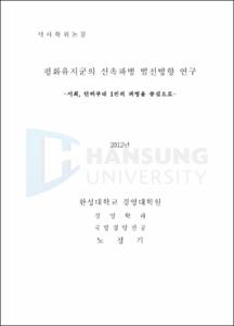 평화유지군의 신속파병 발전방향 연구