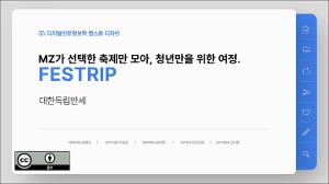 [2025학년도 1학기 캡스톤디자인] 대한독립만세_FESTRIP