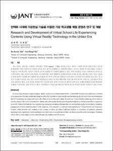 어린 입원 환자들을 위한 증강현실 체험 동화 콘텐츠 연구 및 개발