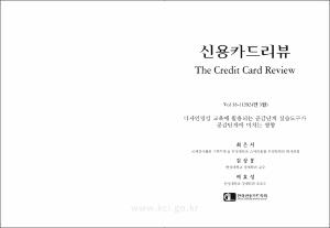 디자인씽킹 교육에 활용되는 공감단계 실습도구가 공감단계에 미치는 영향