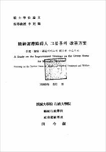 精神遲滯障碍人 그룹홈의 改善方案