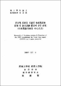 將次戰 樣相을 考慮한 特殊戰部隊 役割 및 敎育訓練體系에 관한 硏究