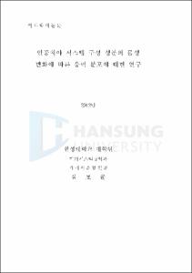 인공치아 시스템 구성 성분의 물선 변화에 따른 응력 분포에 대한 연구