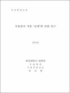 무용 창작 작품 