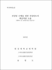 컨설팅 수행을 위한 컨설턴트의 핵심역량 도출