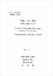 朴鳳宇 詩 硏究