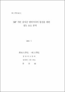 SIP 기반 실시간 멀티미디어 통신을 위한 성능 요소 분석