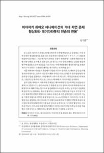 미야자키 하야오 애니메이션의 거대 자연 존재 형상화와 데이다라봇치 전승의 변용*