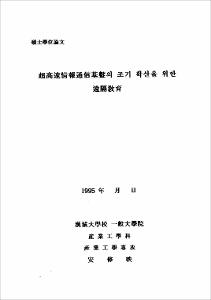 超高速情報通信基盤의 조기 확산을 위한 遠隔敎育