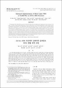 64-bit ARM 프로세서 상에서의 블록암호 PIPO 병렬 최적 구현