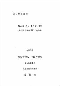 敬老堂 운영 활성화 방안