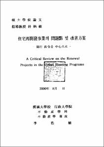 서울시 주택재개발사업의 문제점과 개선 방안