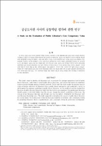 디지털도서관의 퍼블릭도메인 저작물 서비스 현황에 관한 연구: 국립중앙도서관의 보호기간 만료 저작물 서비스 사례를 중심으로
