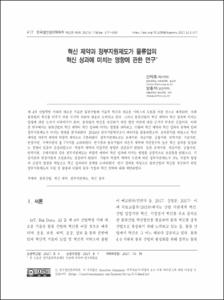 공공부문 데이터 관리직무의 전문성에 대한 탐색적 연구 - 문헌정보학 관점에서 -