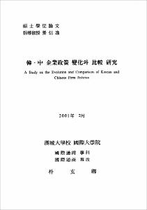 韓,中 企業政策 變化와 比較 硏究