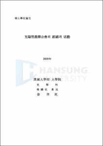 광양 노농연합회의 조직과 활동