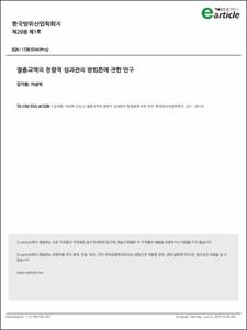 절충교역의 정량적 성과관리 방법론에 관한 연구