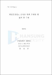 위성공간정보 분석을 위한 모바일 앱 설계 및 구현