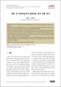 대학 내 성인학습자의 법학교육 참여 경험 분석