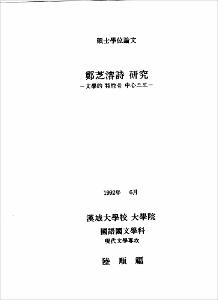 정지용시 연구