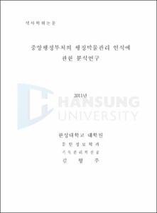 再開發事業의 鑑定評價가 組合員의 權利에 미치는 影響에 관한 硏究