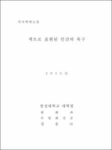 색으로 표현된 인간의 욕구