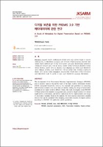 AHP 기법 기반 디지털 큐레이션 성숙도 모델․지표 가중치 연구: 한국과학기술정보연구원 디지털 큐레이션 성숙도 모델을 중심으로
